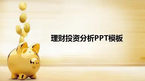 易可资料库-PPT模板-融资路演(56)