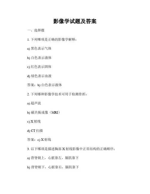 影像学试题及答案