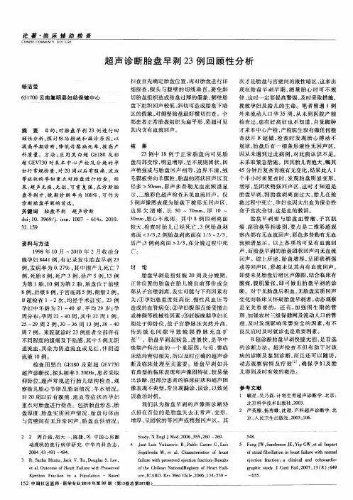超声诊断胎盘早剥23例回顾性分析