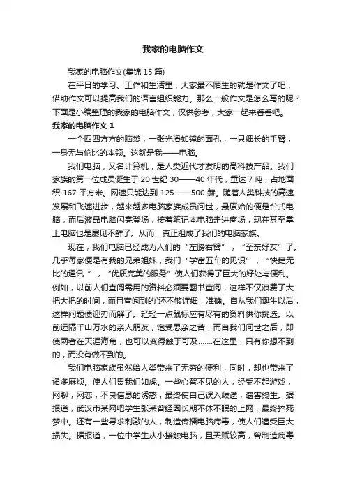 我家的电脑作文