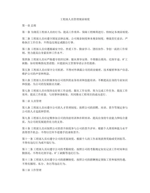 工程部人员管理规章制度