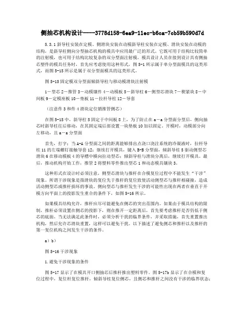 侧抽芯机构设计