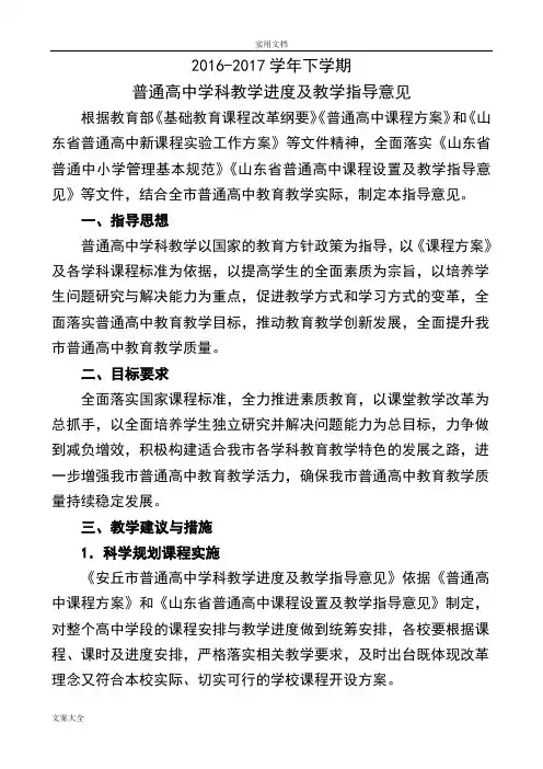 学科教学进度及教学指导意见