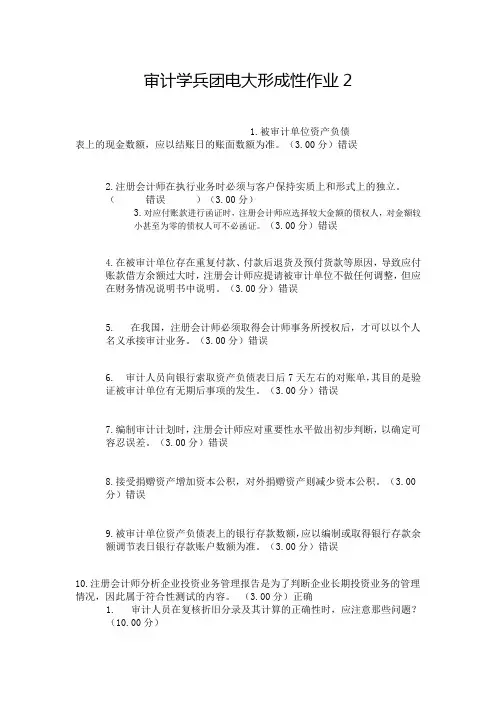 审计学案例分析电大作业