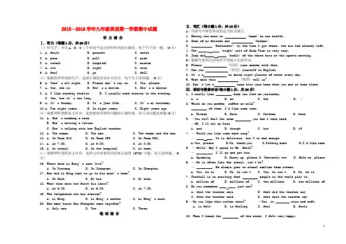 甘肃省白银二中2015-2016学年九年级英语上学期期中试题(无答案) 冀教版