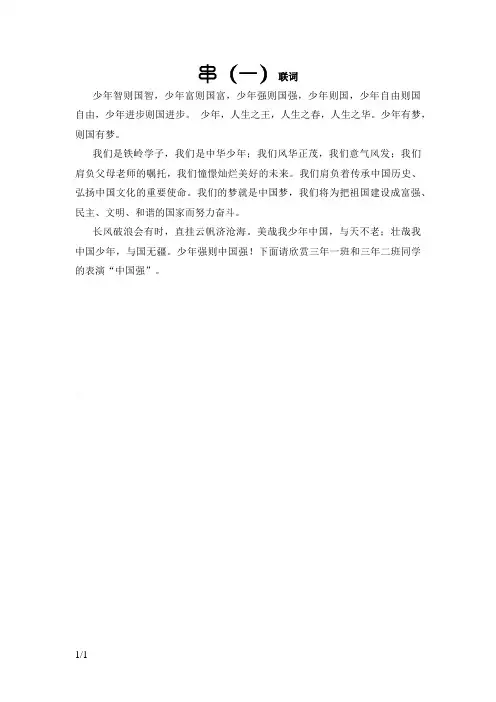 少年强则中国强 串联词