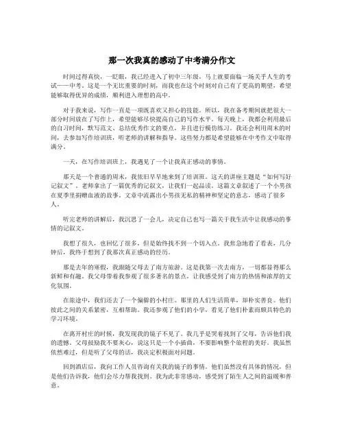 那一次我真的感动了中考满分作文