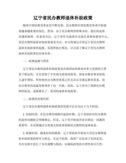 辽宁省民办教师退休补助政策