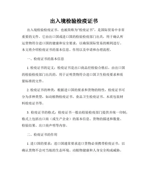 出入境检验检疫证书