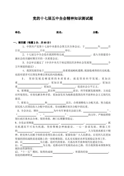 党的十七届五中全会精神知识试题