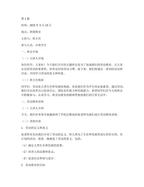 劳动教育班会记录内容(3篇)