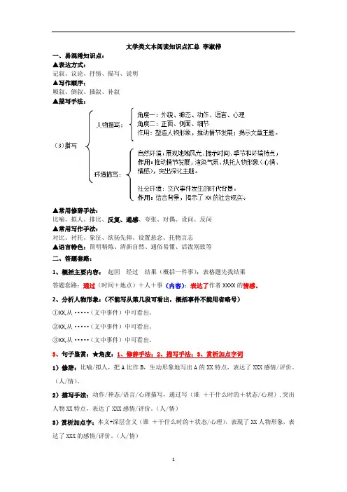 七年级文学类文本阅读知识点汇总(打印)