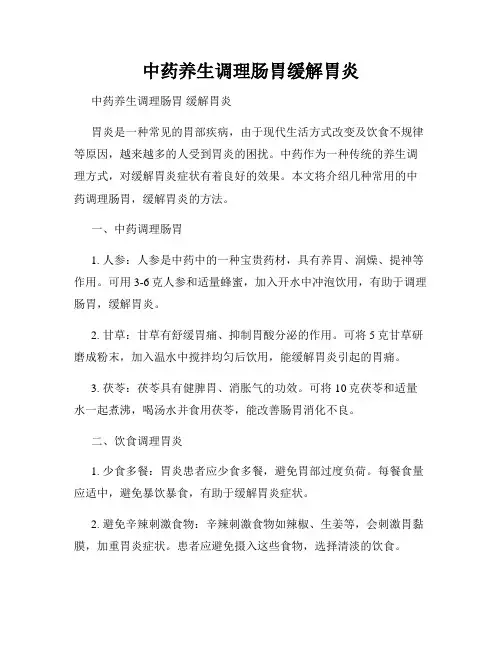 中药养生调理肠胃缓解胃炎
