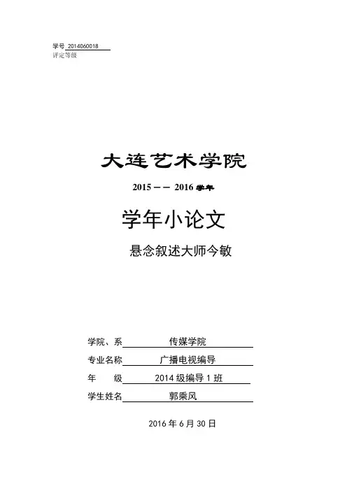 浅析今敏小论文