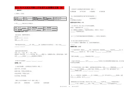2021年兴义阳光书院小升初语文全真模拟试卷(6)