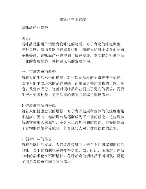 调味品产业 趋势