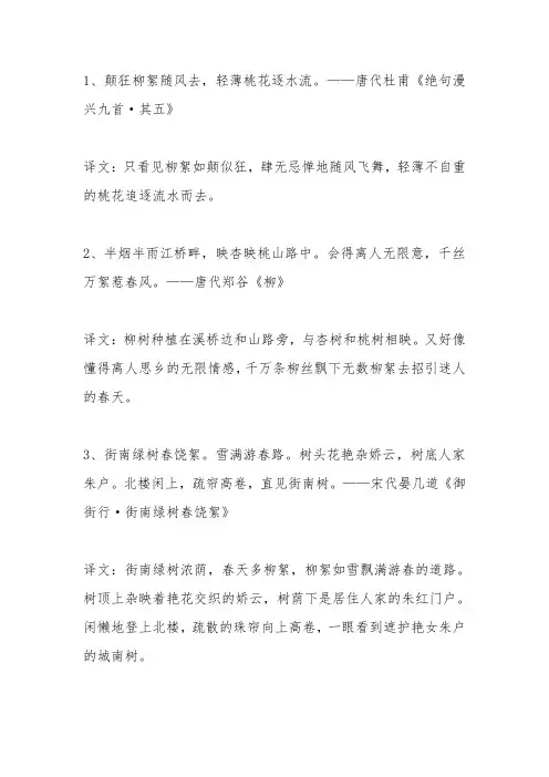 写柳絮飘扬的诗句