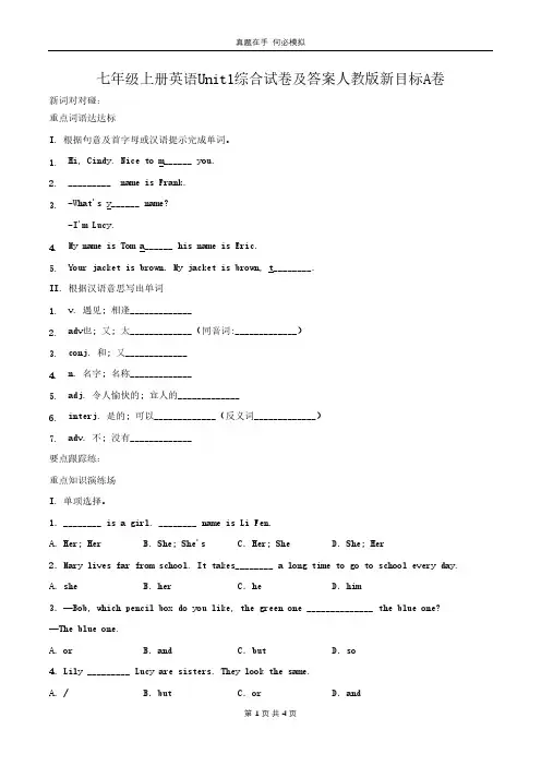 七年级上册英语Unit1综合试卷人教版新目标A卷及答案