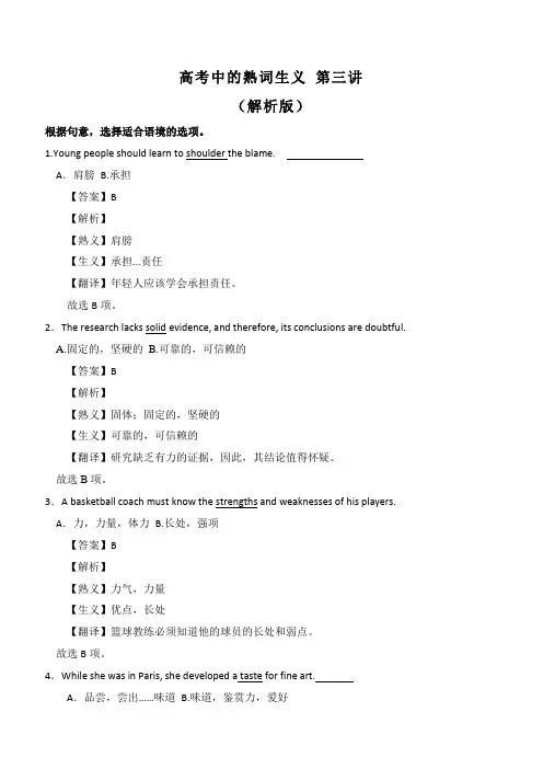 2020年高考英语熟词生义高频词汇精讲 第03讲附解析