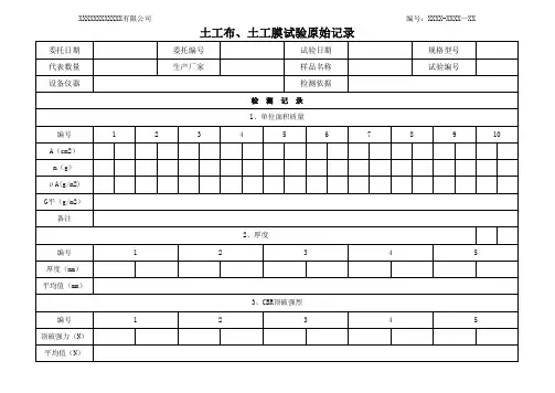 土工布、土工膜表格