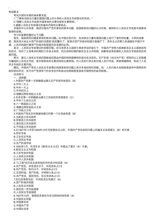 第六章人民民主专政的理论（1）