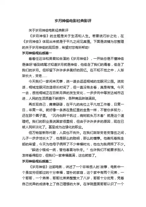 岁月神偷电影经典影评