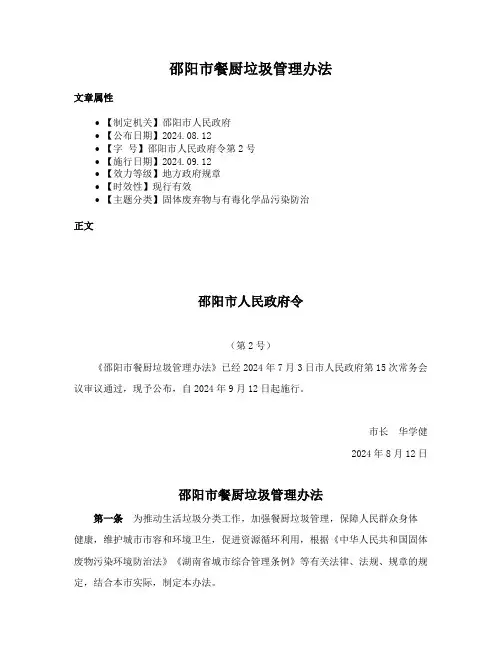 邵阳市餐厨垃圾管理办法