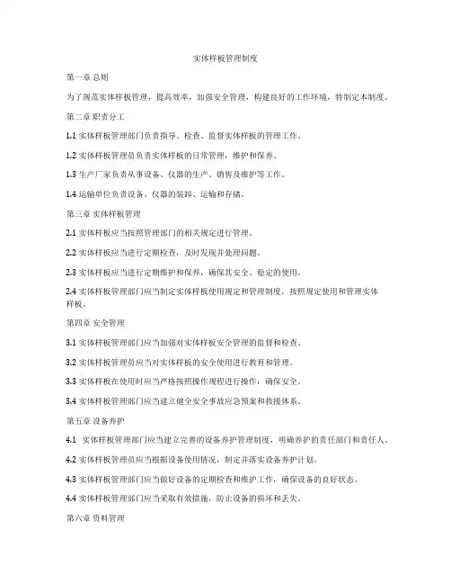 实体样板管理制度
