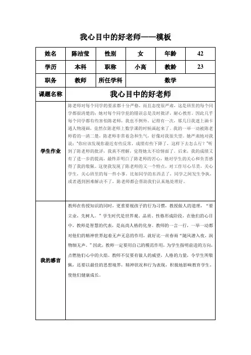 我心目中的好老师感言模板(陈洁莹)
