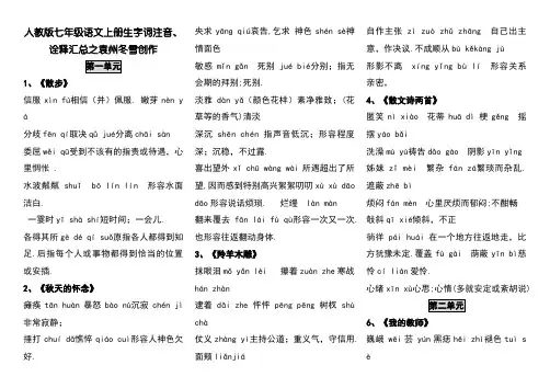 新人教版 七年级语文上册生字词拼音、解释汇总