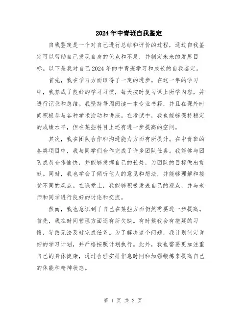 2024年中青班自我鉴定