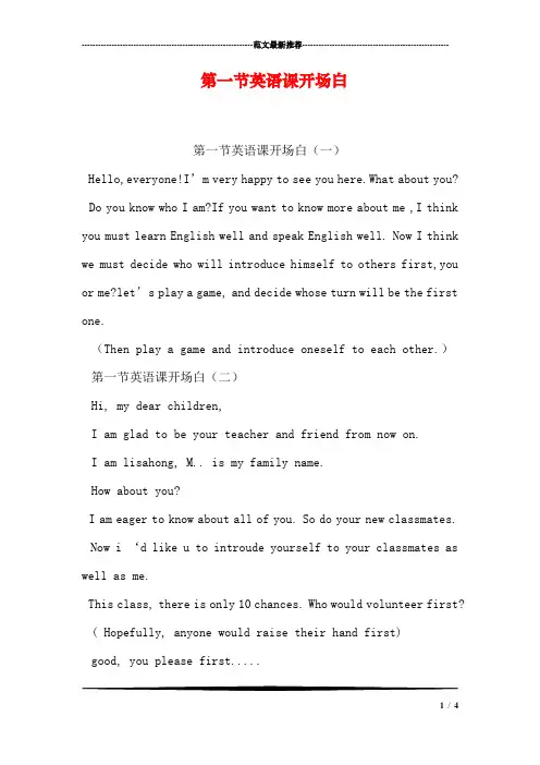 第一节英语课开场白
