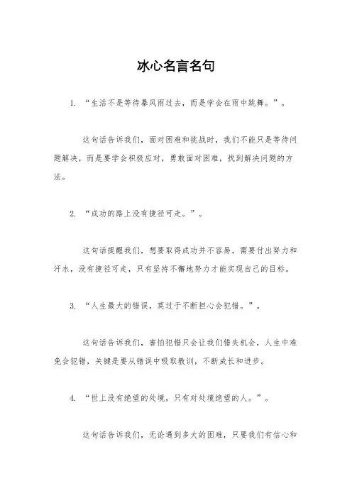 冰心名言名句