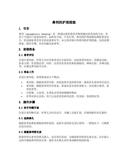 鼻饲的护理措施
