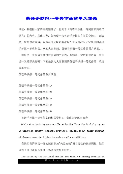 英语手抄报一等奖作品简单又漂亮
