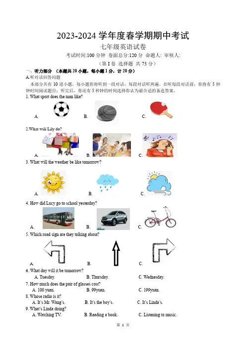 2023-2024学年度春学期期中考试七年级英语试卷