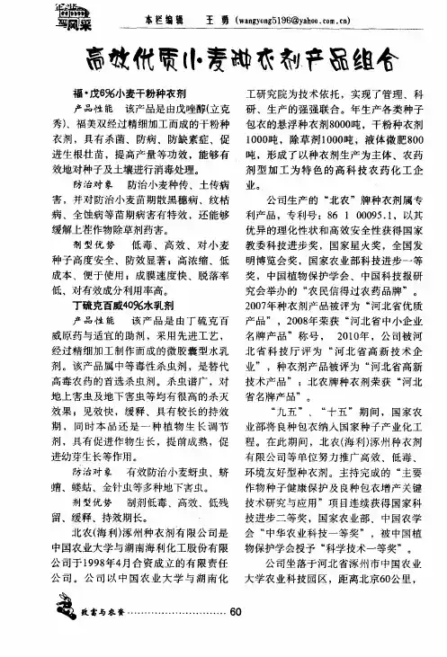 高效优质小麦种衣剂产品组合