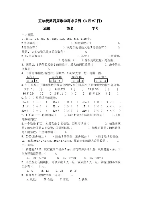 3.27五年级第四周数学周末乐园
