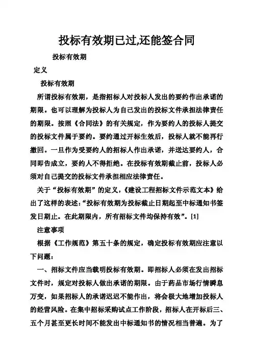 投标有效期已过,还能签合同