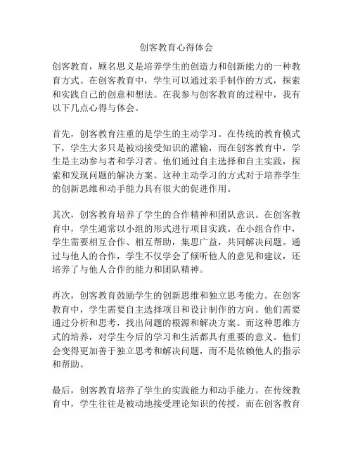 创客教育心得体会