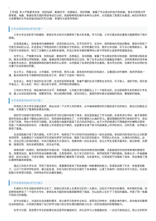 大专自我鉴定800字范文5篇