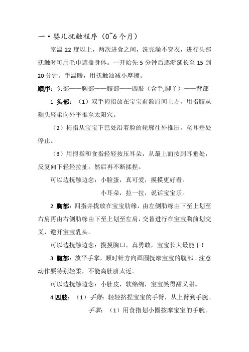 婴儿抚触程序