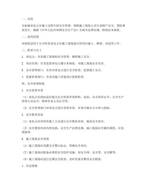承包方安全管理制度及清单