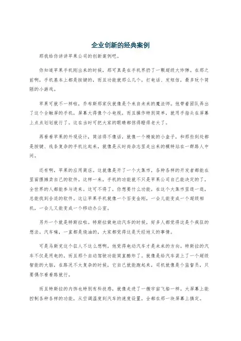 企业创新的经典案例
