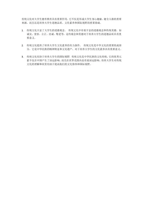 传统文化对大学生德育教育的重要作用