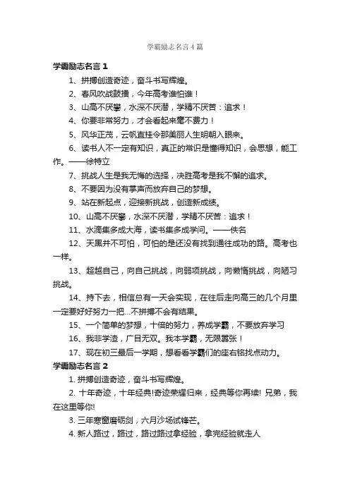 学霸励志名言4篇