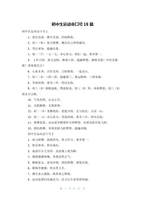 初中生运动会口号15篇