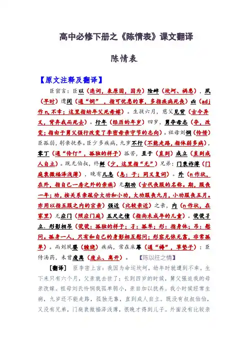 高中必修下册之《陈情表》课文翻译
