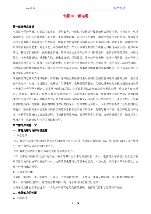 2021届高考物理一轮复习微专题：08静电场含解析