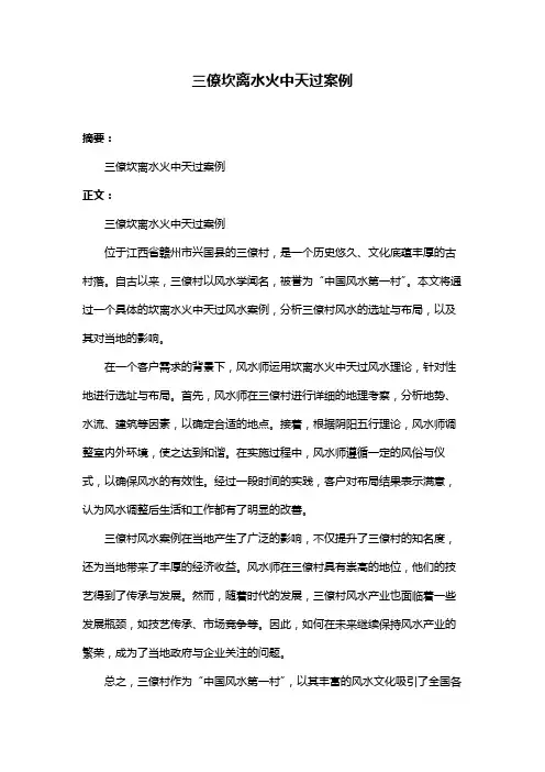 三僚坎离水火中天过案例